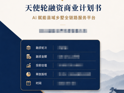 【模拟案例】养老康复智能护理机器人Pre-A轮BP：采购合同与测试案例该怎么举证